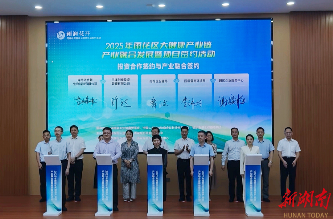 雨花区：推动大健康产业发展上规模上台阶上水平@湖南日报