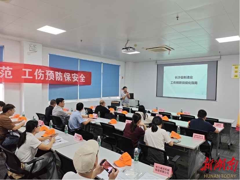 让事故隐患无所遁形！长沙县开展工贸行业工伤预防目视化管理观摩会