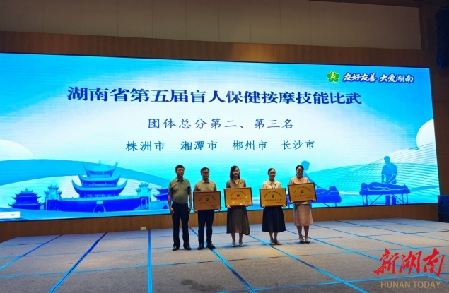 株洲市代表队在第五届盲人按摩技能比武活动中获佳绩