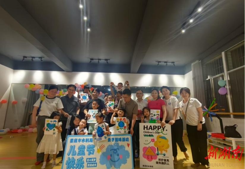 娄底市水利局举办2025年“六一”亲子趣味活动