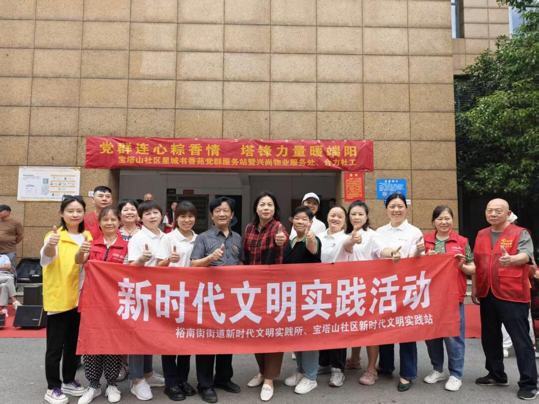 宝塔山社区：党群连心粽香情 “塔锋力量”暖端阳