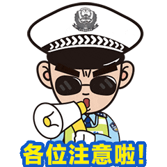 不调休！不免费！全省交警发布重要提醒！