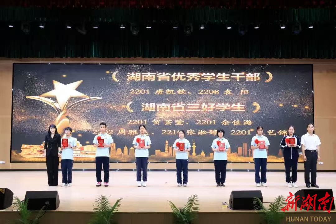 长沙市一中城南中学举行“五四”表彰大会暨“五美四好”颁奖典礼