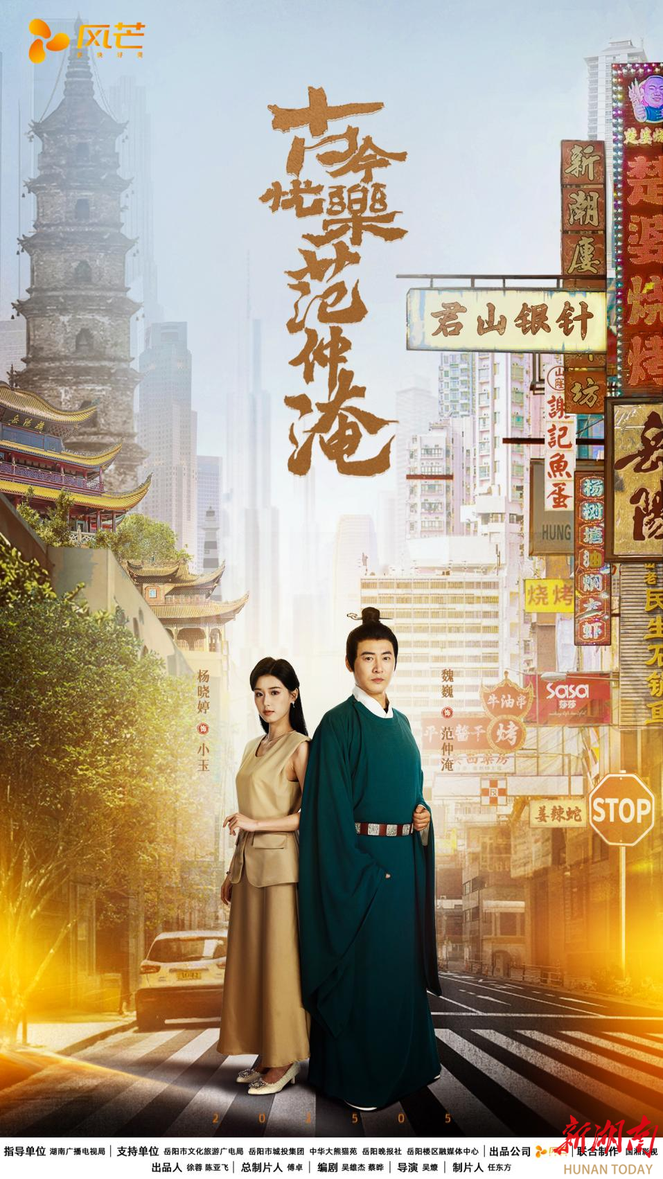 诠释“忧乐”时代价值  文旅短剧《古今忧乐范仲淹》正式上线