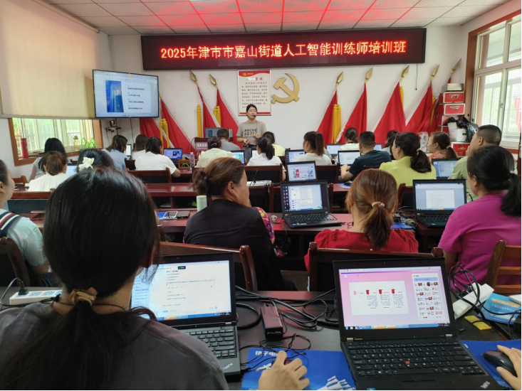 津市市嘉山街道：人工智能培训班火热开班 点燃科技学习热潮