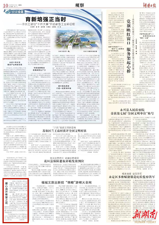 爱心浇开希望之花 | 湖南日报