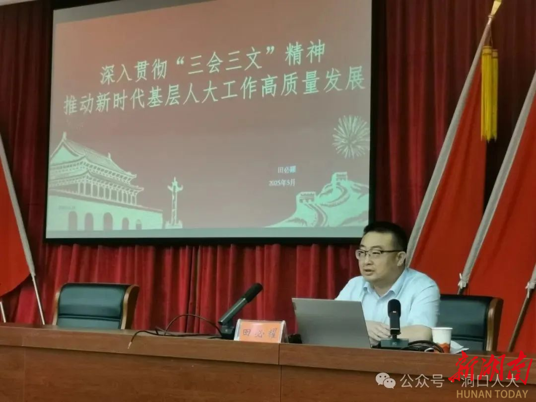 洞口县落实“三会三文”我们在行动 奏响新时代人大新闻宣传 “奋进曲”