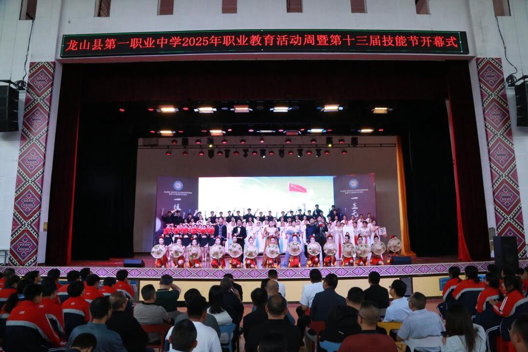 龙山县2025年职业教育宣传周暨第十三届技能节盛大开幕