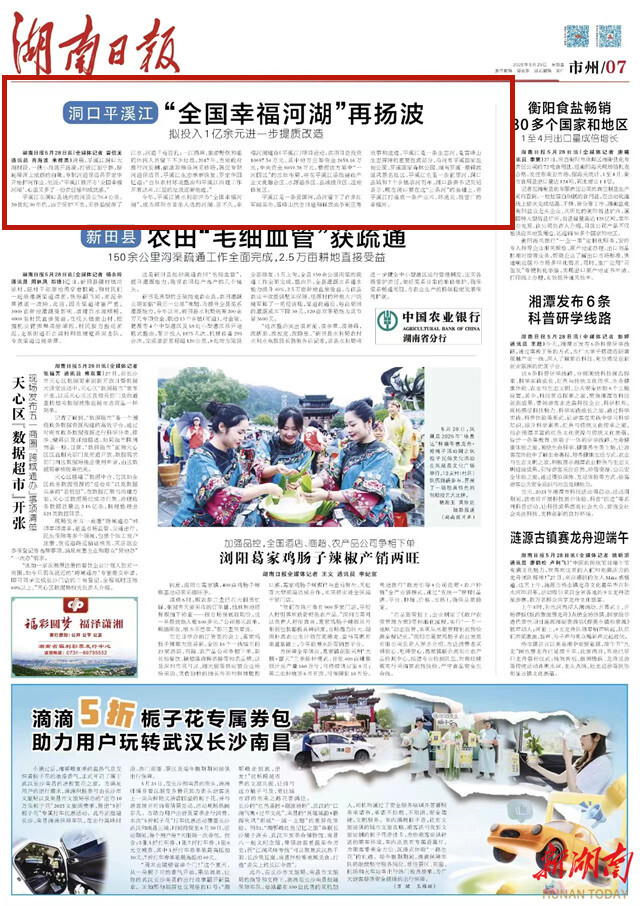洞口平溪江：“全国幸福河湖”再扬波  | 湖南日报市州头条