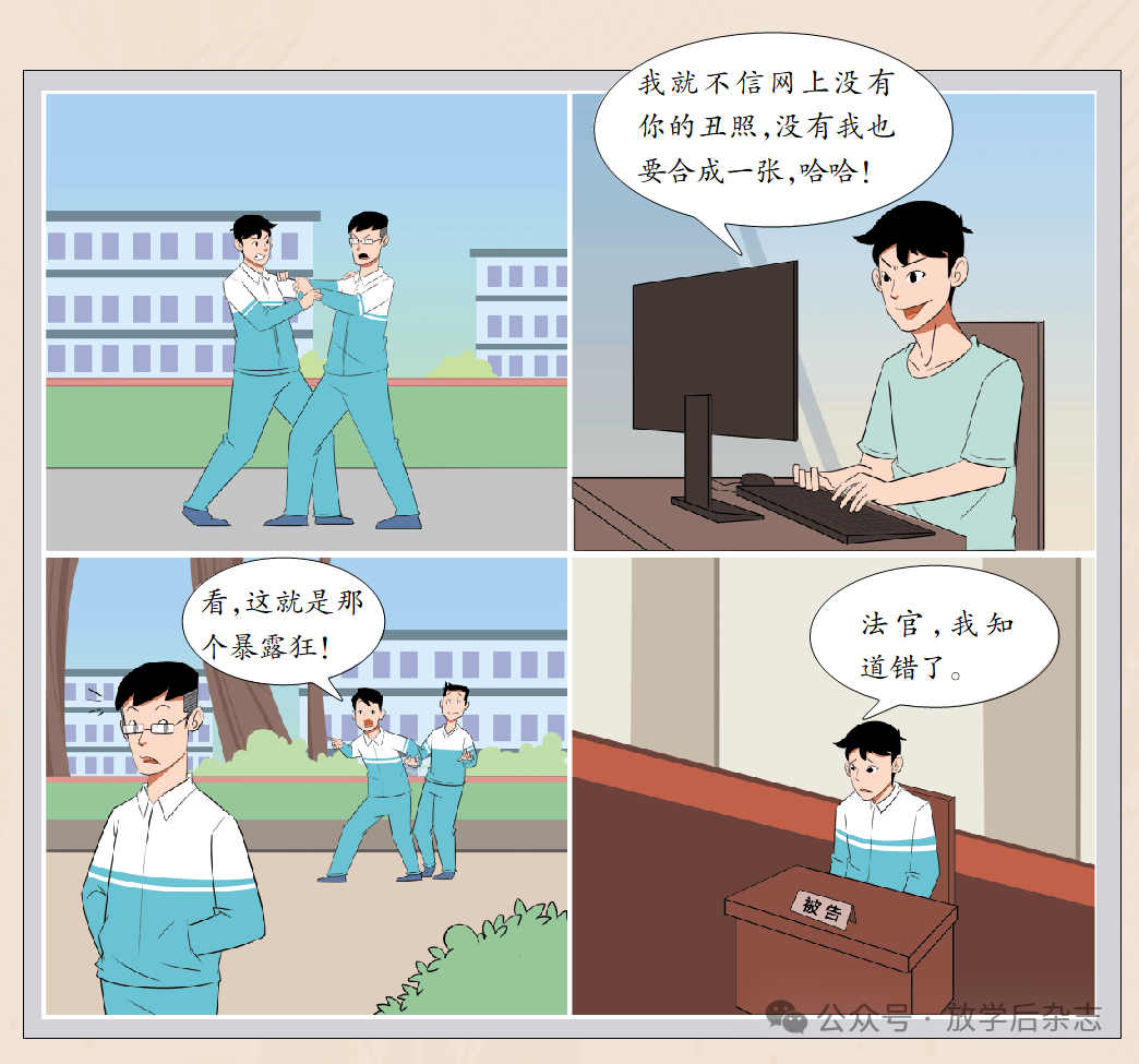 法苑微课堂⑤| 同学，警惕“吃瓜”变传谣