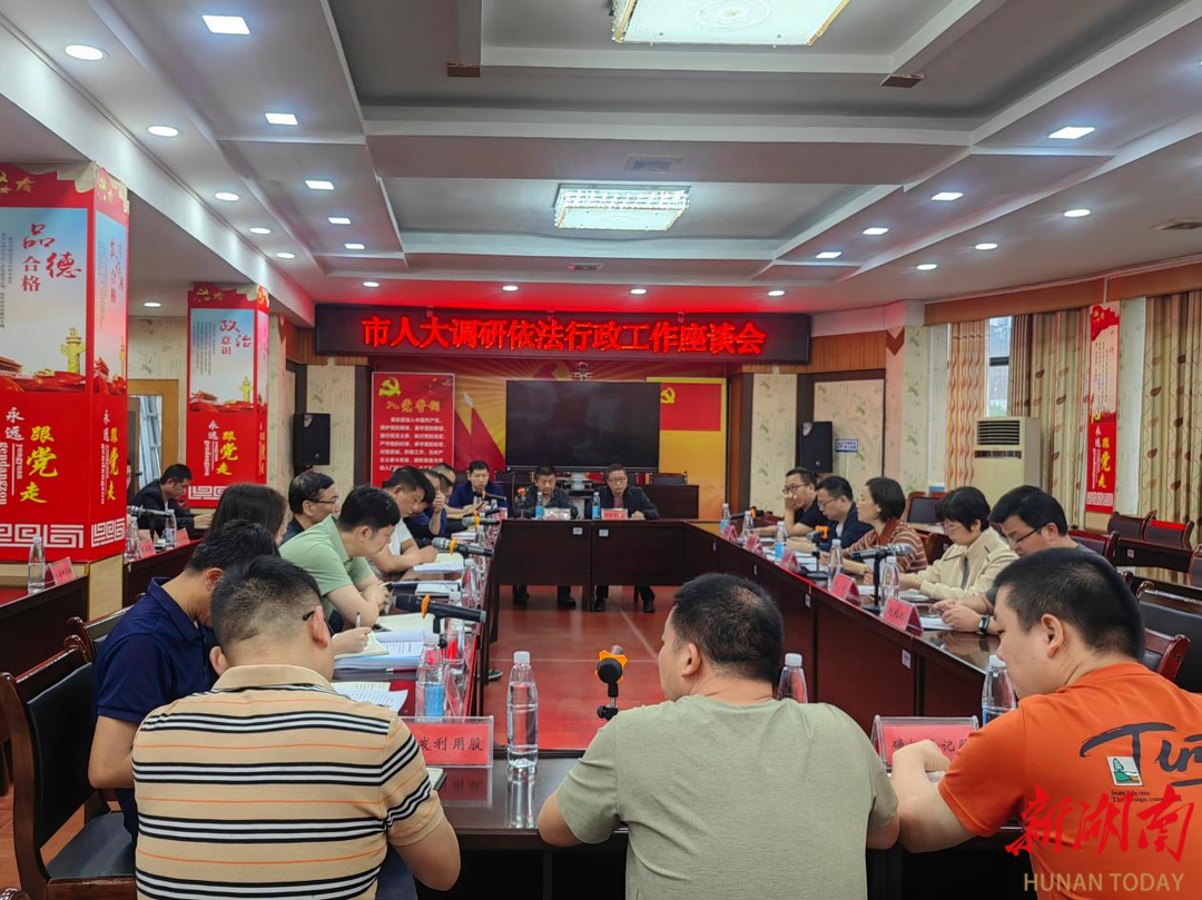 祁阳市人大调研自然资源局依法行政工作助力法治建设提质增效