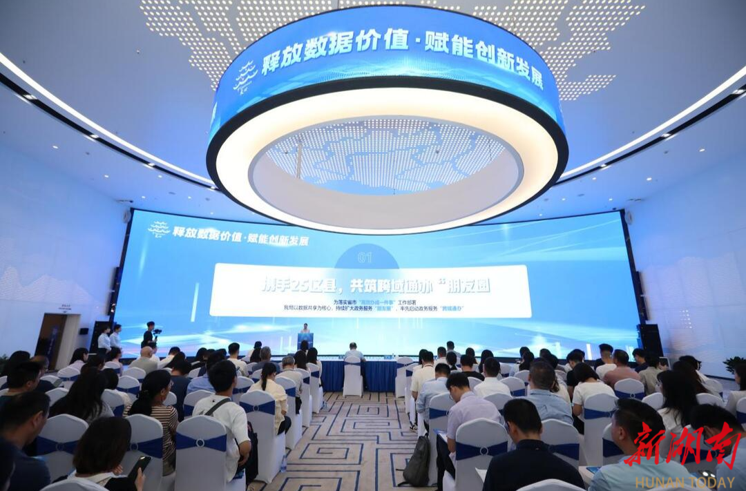天心区“数据超市”开张 现场发布五一商圈“跨域通办”事项清单@湖南日报