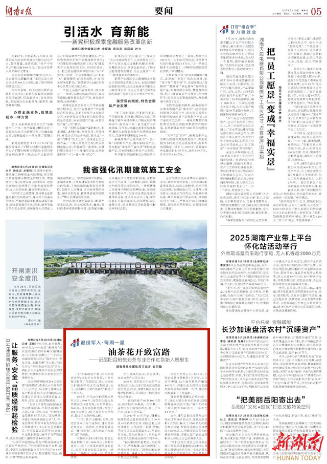 油茶花开致富路——记邵阳县怡悦油茶专业合作社创始人周根生 |湖南日报