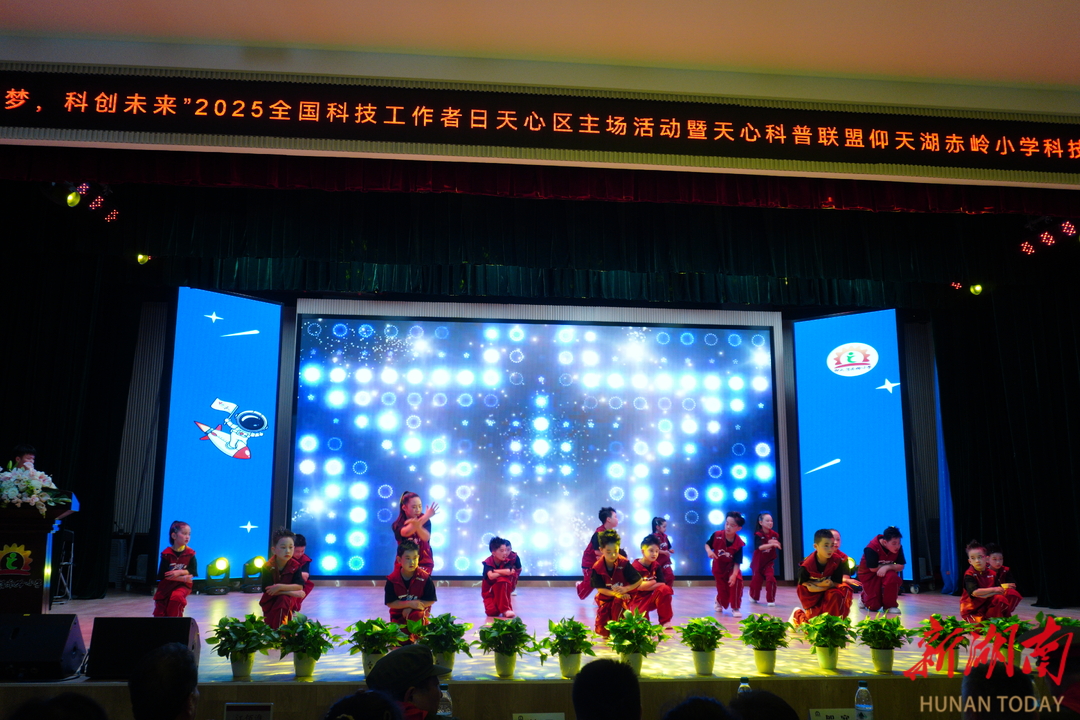 擎科技火炬，燃未來夢想——2025全國科技工作者日天心區(qū)主場活動暨校園科技志愿服務(wù)活動圓滿舉行