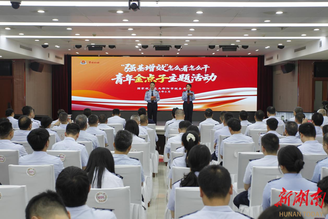 “邵”税智慧  “金”彩纷呈——邵阳税务举办“强基增效”金点子展示活动
