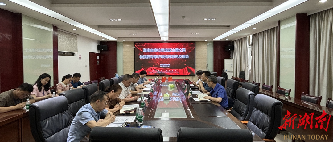 省高校思政课教指委专家赴娄底潇湘职业学院听课指导