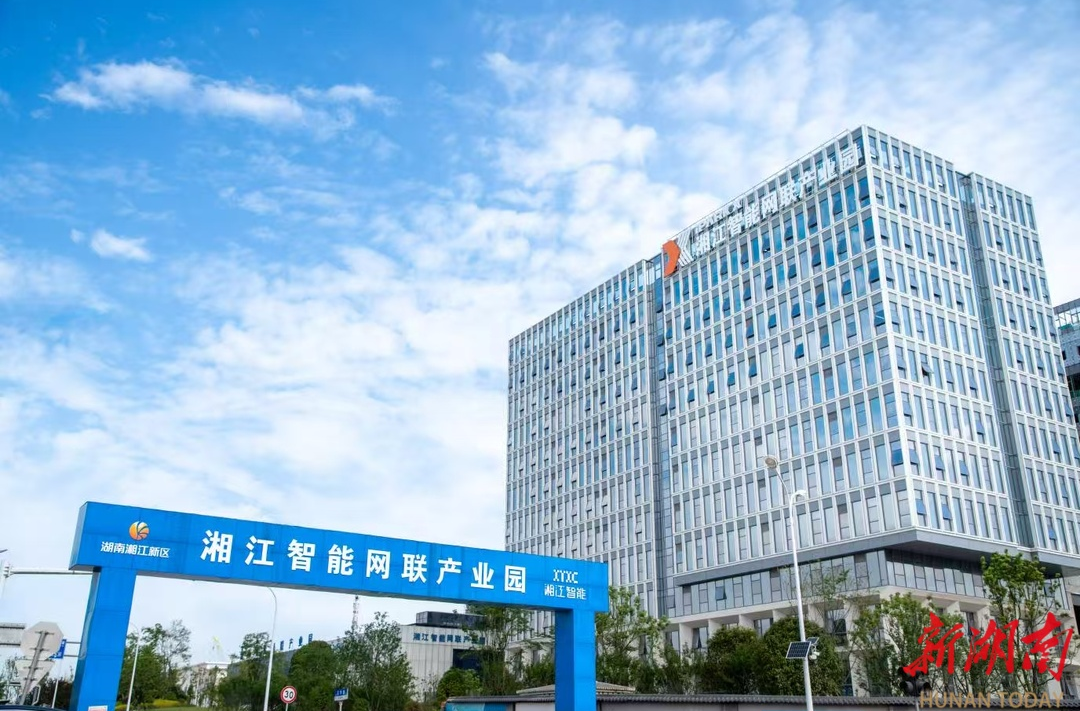 政策赋能新突破！湘江新区智能网联汽车产业驶入发展快车道