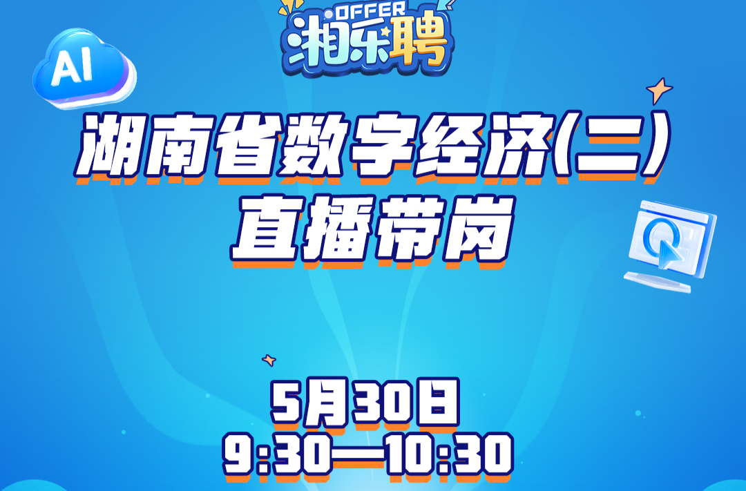 预告丨数字人才看过来，这一场“双向奔赴”等你来（二）