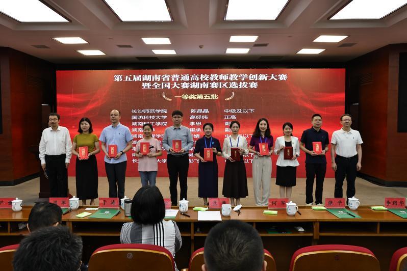 长沙理工大学在第五届湖南省普通高校教师教学创新大赛中获佳绩