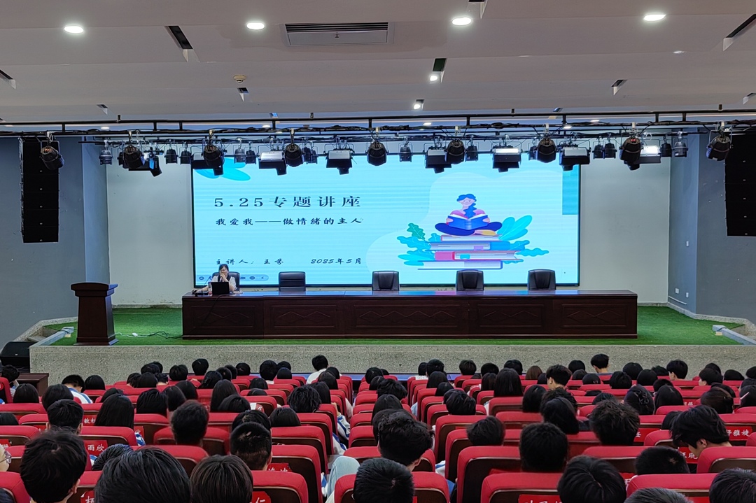 南县职业中等专业学校举办心理健康专题讲座