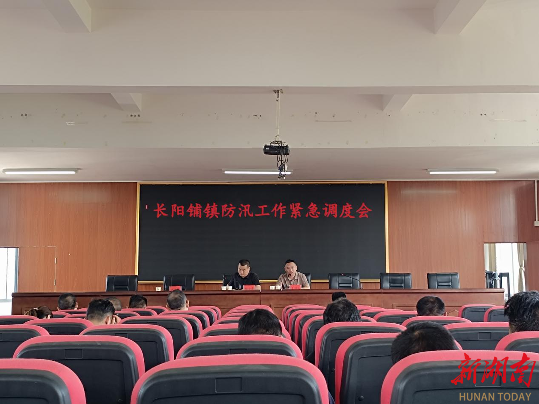 长阳铺镇闻“汛”而动筑牢防汛安全屏障