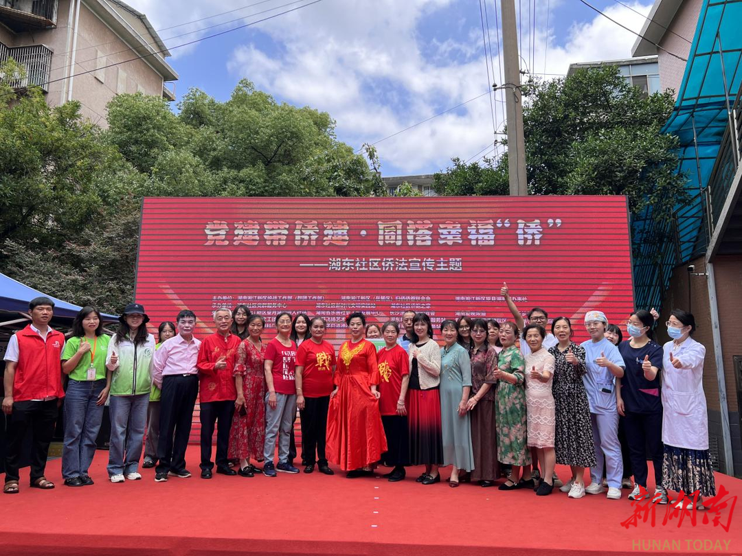 长沙湖东社区：党建带侨建·同搭幸福桥 