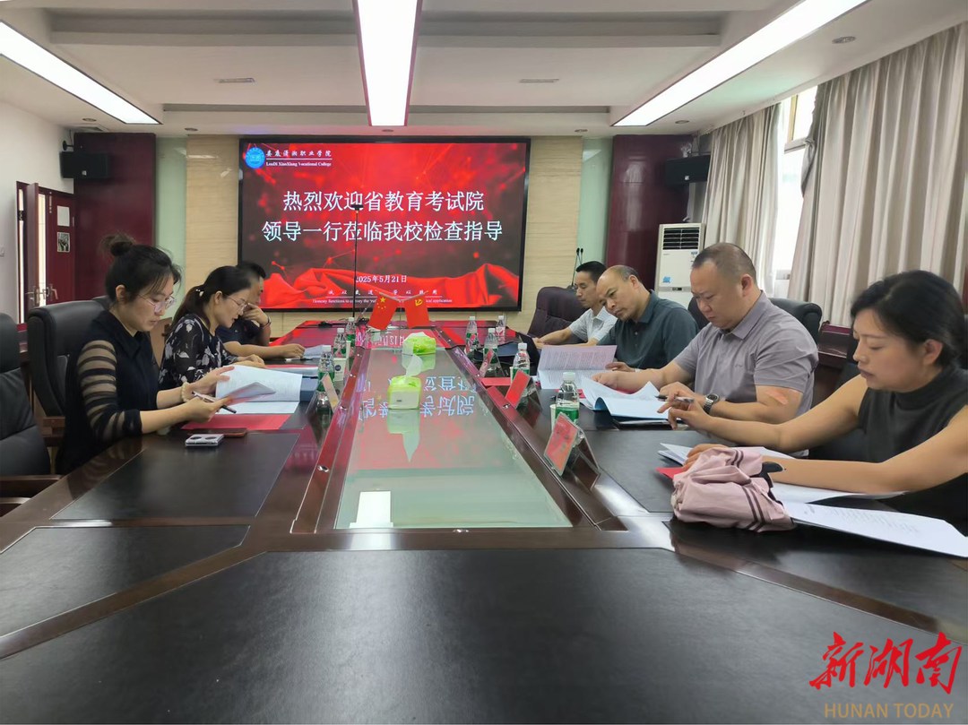 省教育考试院领导一行莅临娄底潇湘职业学院开展自考年审工作检查