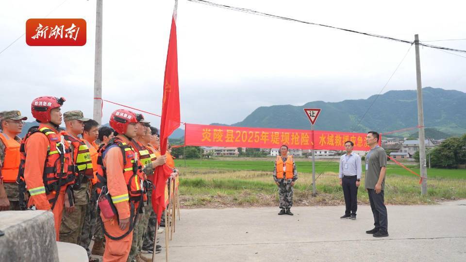 炎陵举行近年最大规模防汛应急救援综合演练