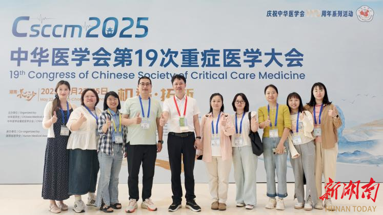 湖南医药学院总医院在中华医学会第19届重症医学科大会展示科研与学术影响力