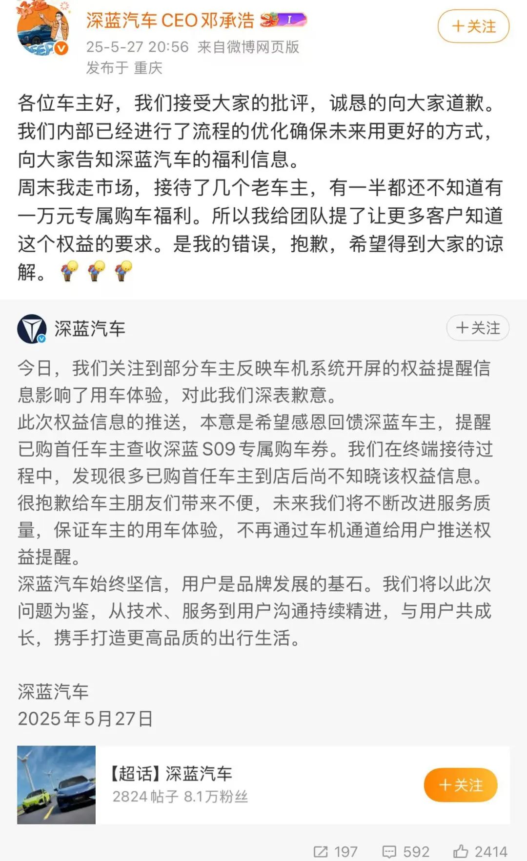 汽车屏幕都有弹窗广告了？有车主控诉驾驶中险些酿祸！CEO致歉......