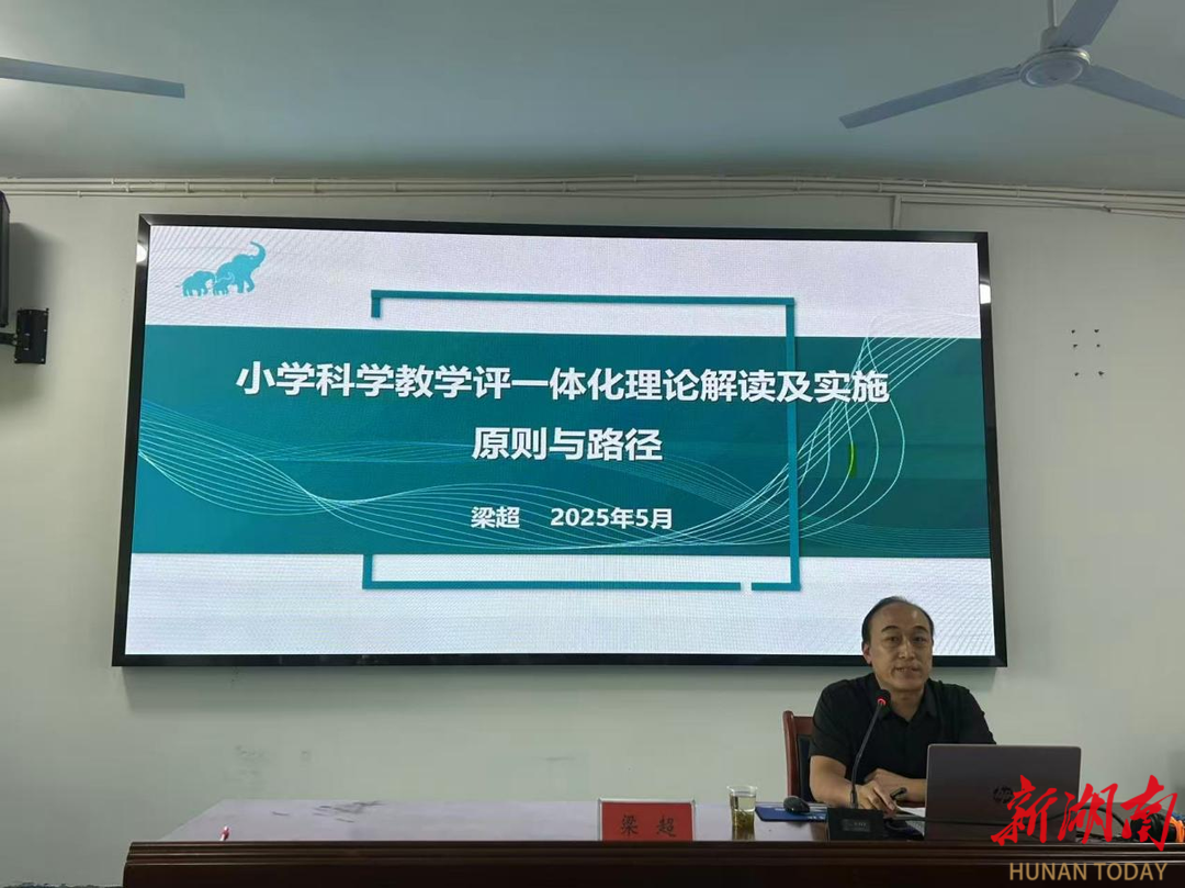 泸溪：聚焦核心素养培训 赋能小学科学教育