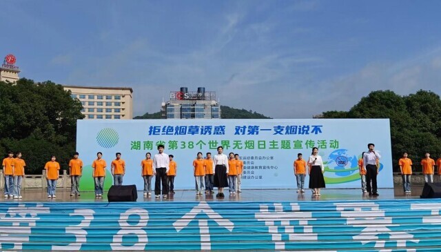 拒绝烟草诱惑，对第一支烟说“不”