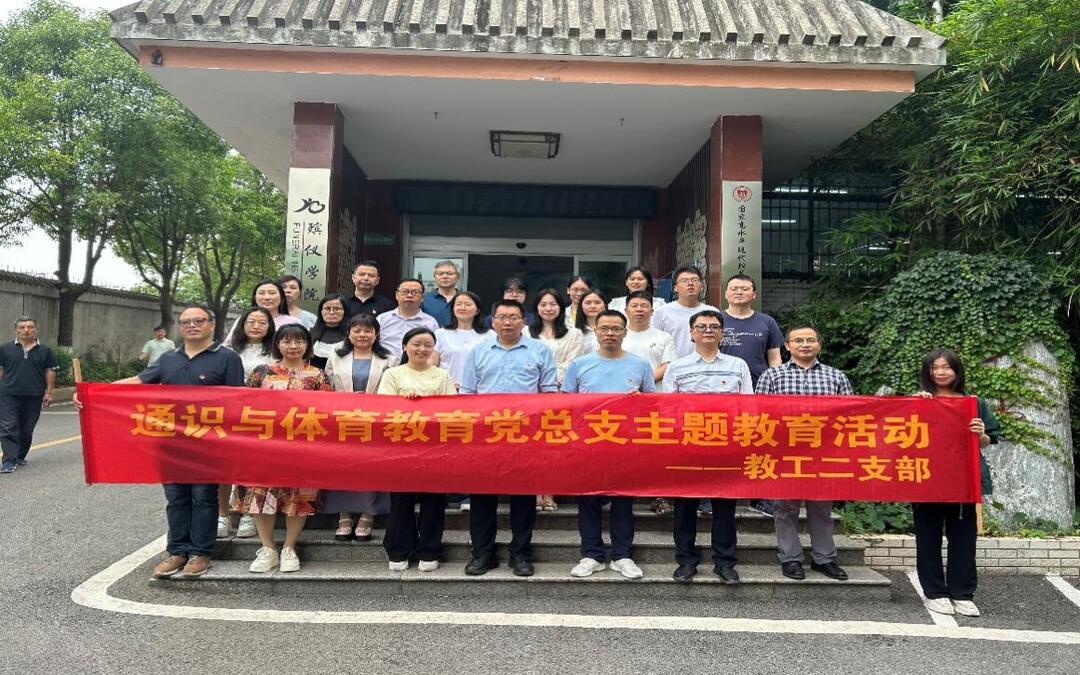长沙民政职院通识与体育教育党总支教工二支部开展“党建引领育新人 暖心服务践初心”集体下寝活动​​
