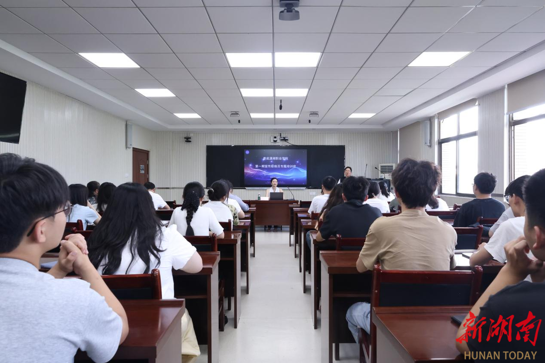 娄底潇湘职业学院举办首期宣传联络员专题培训