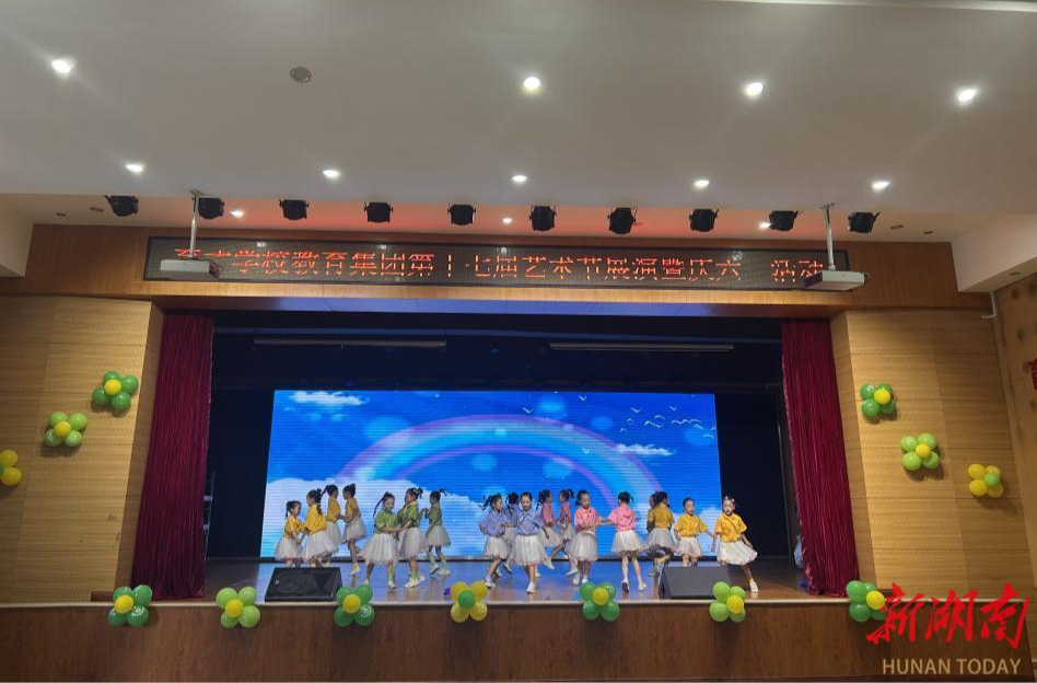 湘潭市岳塘区育才学校教育集团：魅力艺术打造活力校园