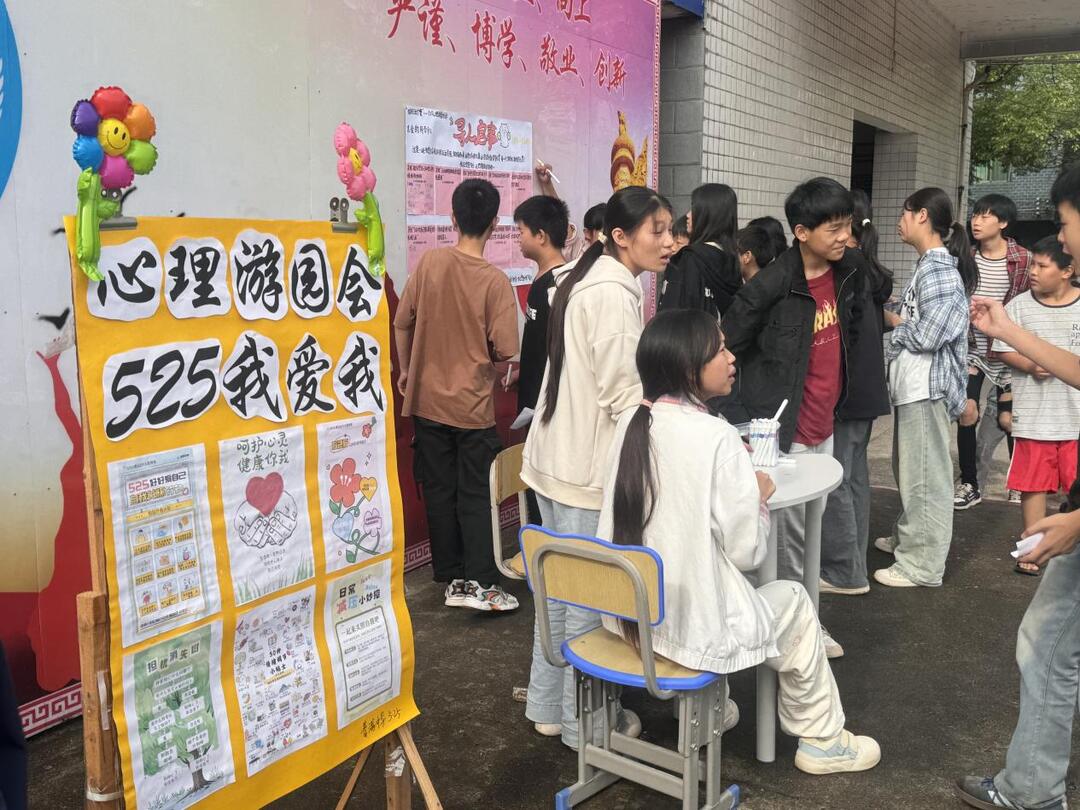 嘉禾县普满乡中学：“心育游园会”让心灵沐浴阳光