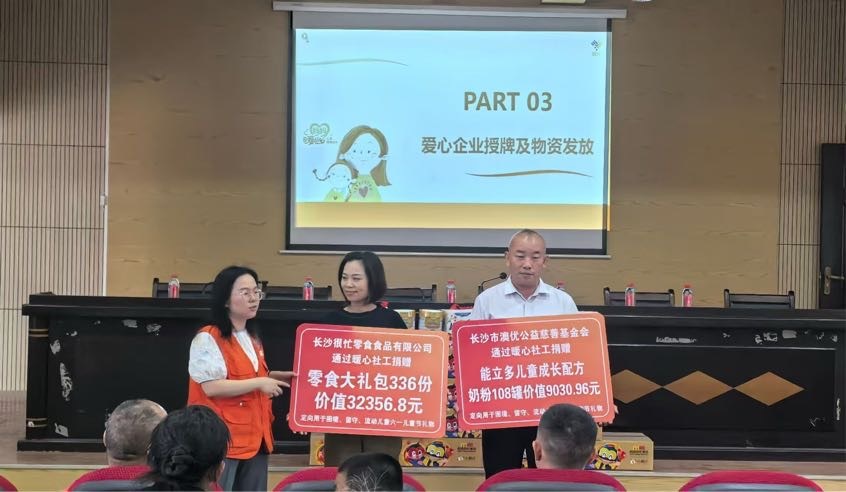 湘江新区“润心伴成长 同心护未来”六一活动温暖举行