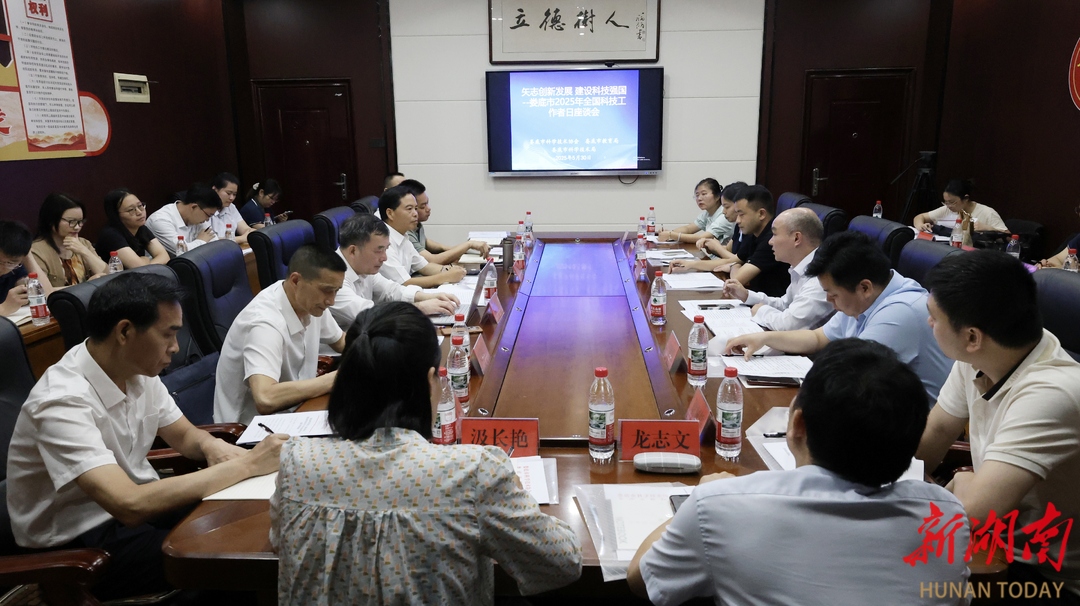 科技大咖齐聚！娄底这场座谈会“含科量”满满
