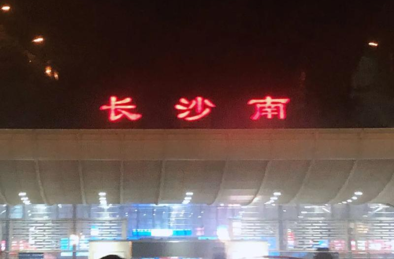 今晚，长沙南站地铁公交延长运营时间！