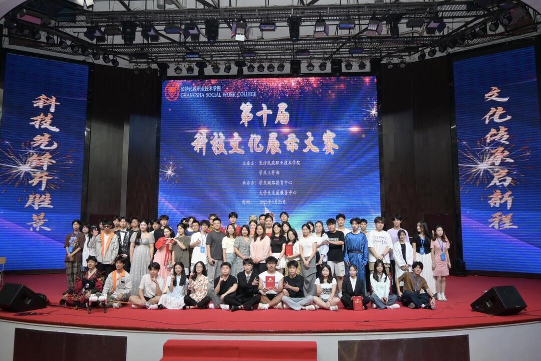 长沙民政职院民社学院荣获学校第十届科技文化展示大赛第一名