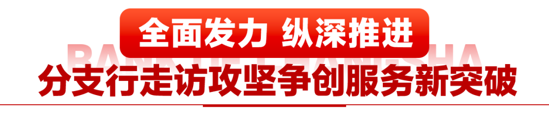 千企万户大走访丨用脚步丈量责任，以服务践行使命