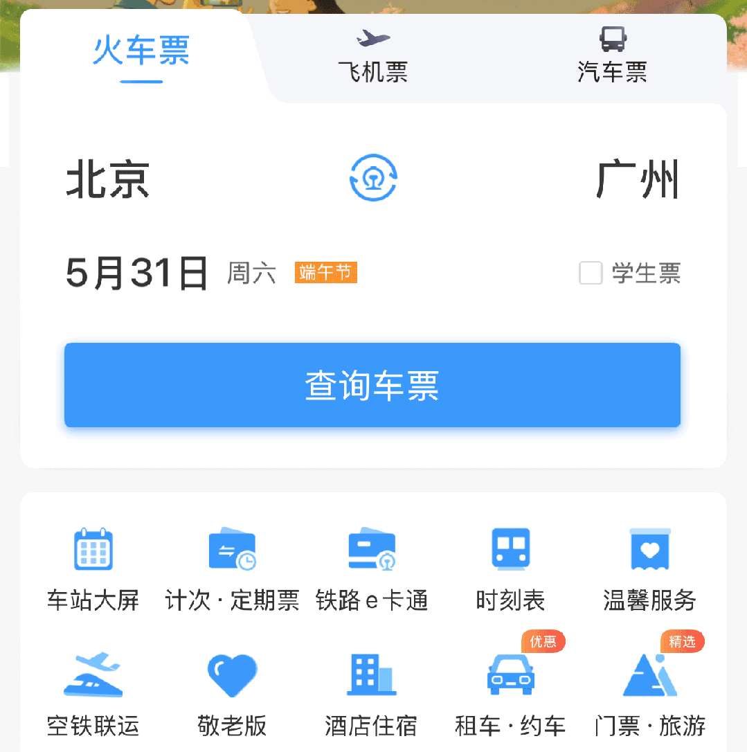 直达火车票“一票难求”？这招“中转换乘”教给你