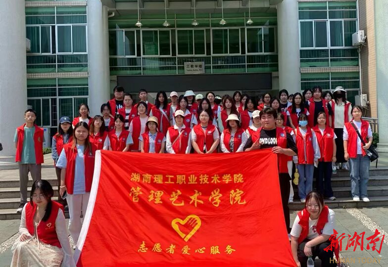 湖南理工职院：志愿服务点亮生态保护新路径