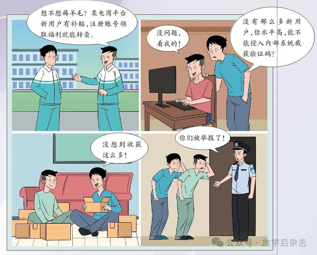 法苑微课堂⑥|黑客很酷？小心“黑”了自己