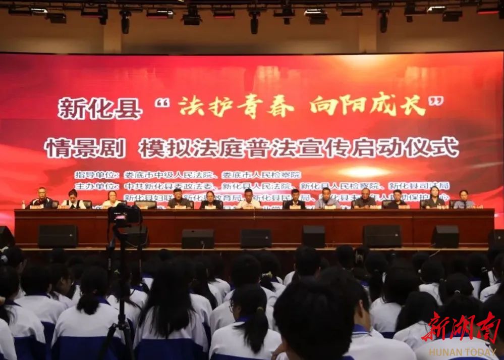 新化：“情景剧+模拟法庭”沉浸式普法走上校园舞台