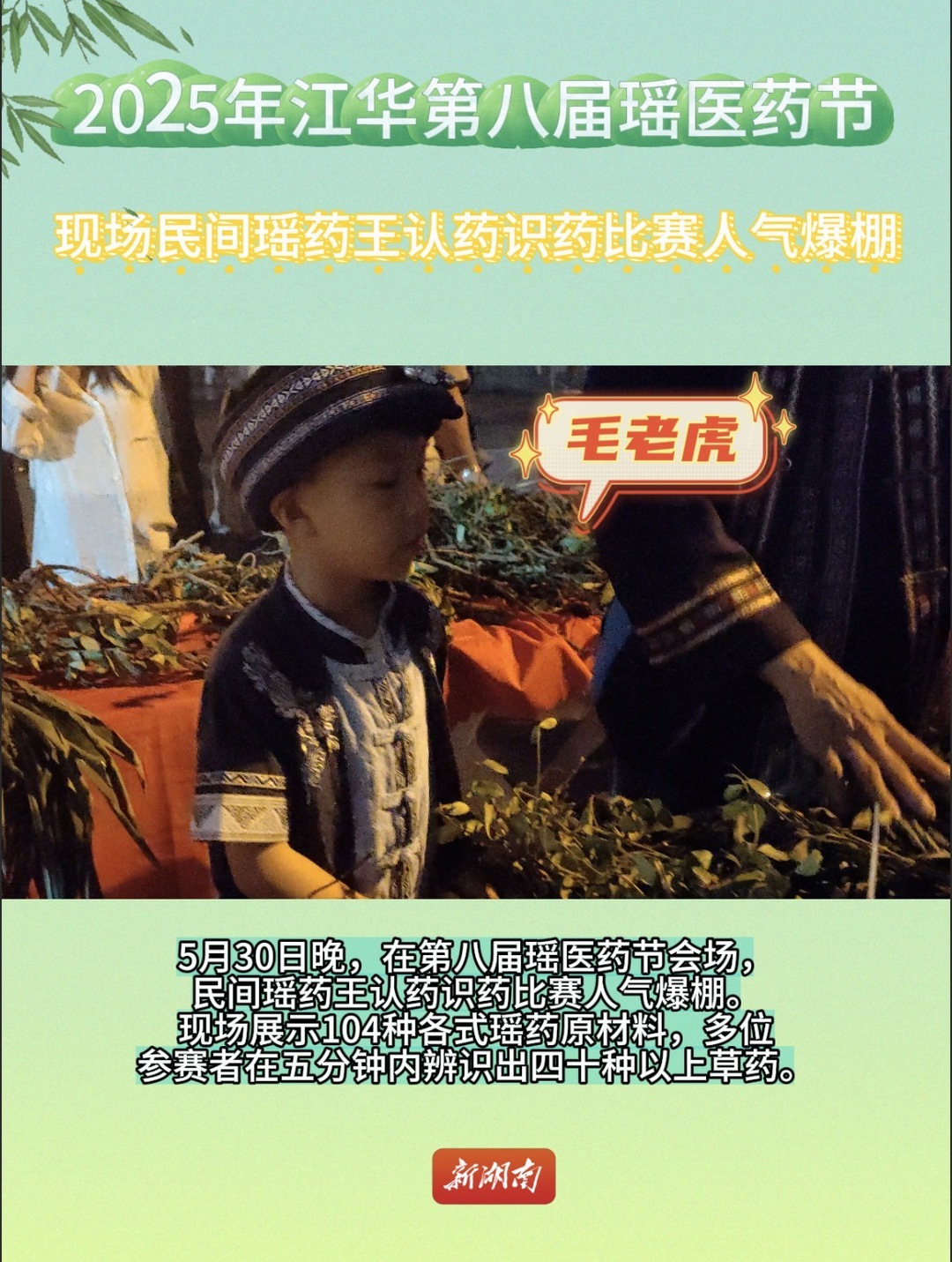 百余种瑶药原材料现场展示 快来第八届瑶医药节现场长知识啦