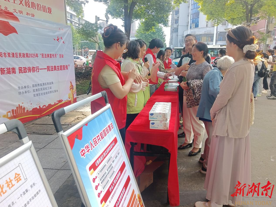 邵阳市双清区民政局开展民法典宣传月系列活动