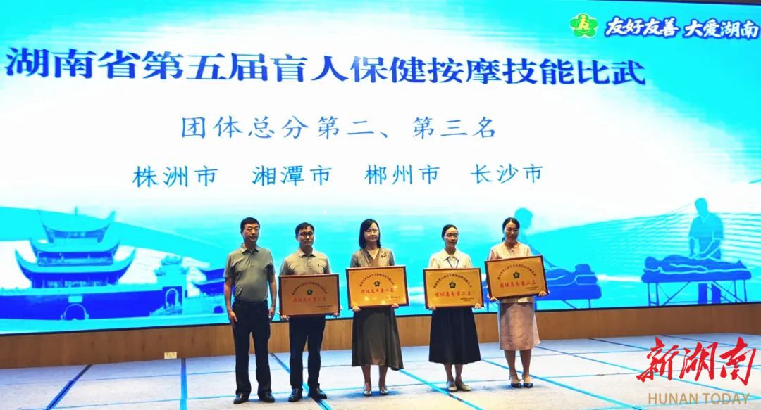 喜报！湘潭市代表队在省第五届盲人保健按摩技能大赛中斩获佳绩
