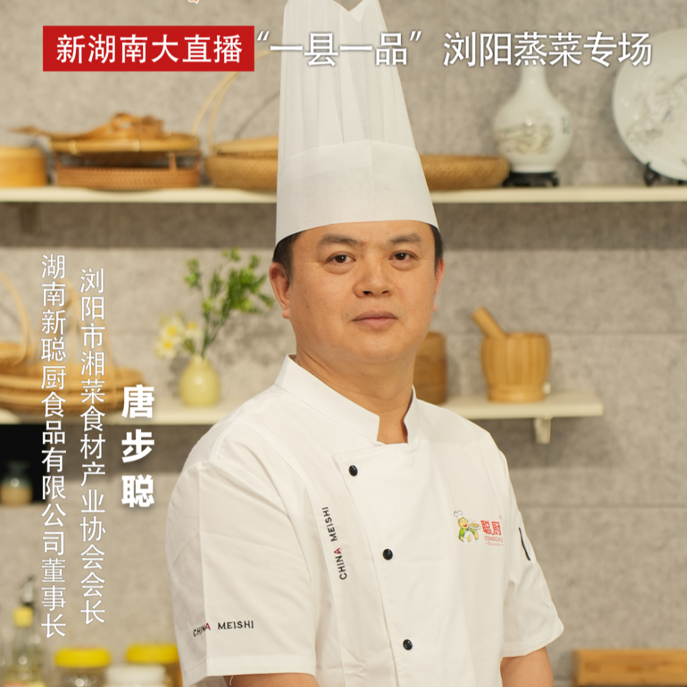 海报丨浏阳蒸菜大家谈