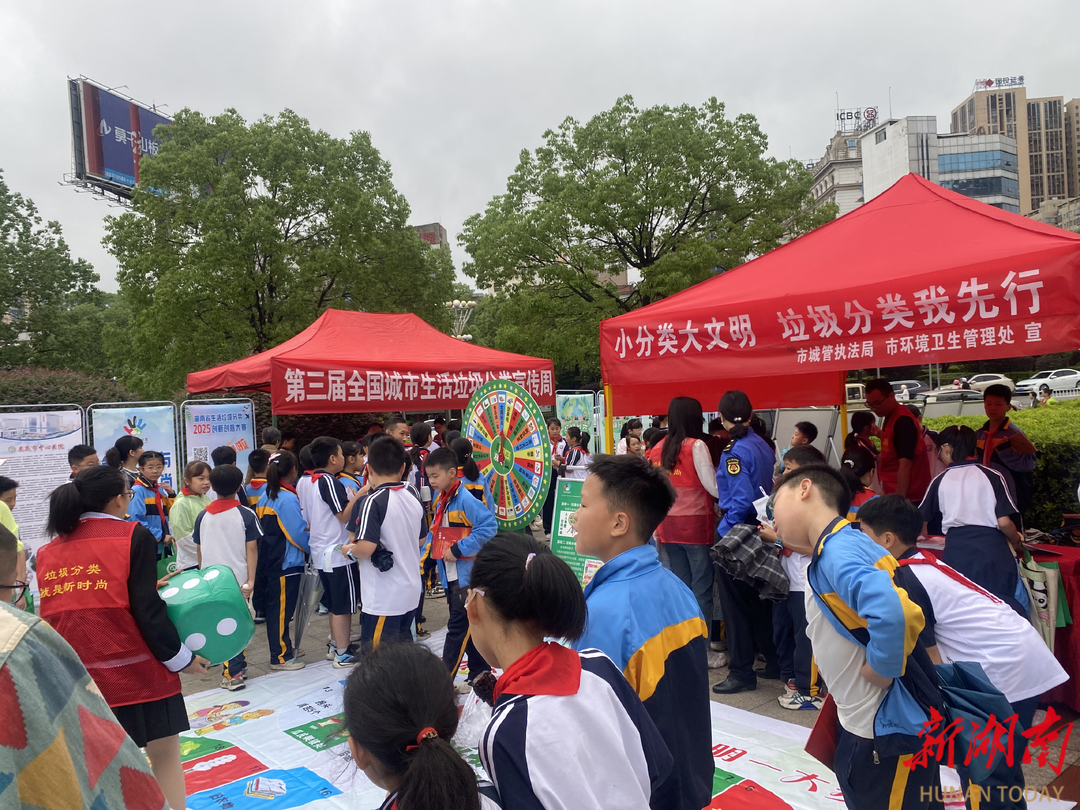 娄底市开展第三届全国城市生活垃圾分类宣传周主题活动